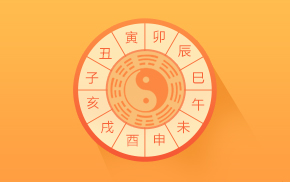 十二生肖月運(yùn)勢
